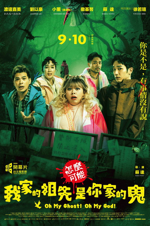 怎麼可能我家的祖先是你家的鬼
