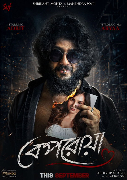 বেপরোয়া