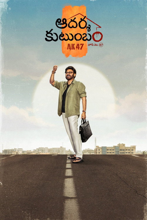 ఆదర్శ కుటుంబం హౌస్ నెం: 47 - AK47