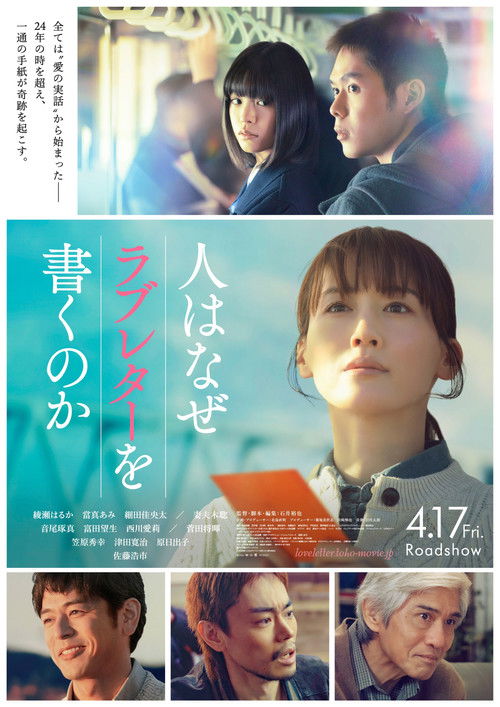 人はなぜラブレターを書くのか
