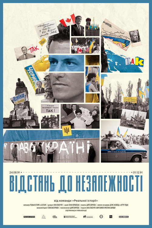 Відстань до Незалежності