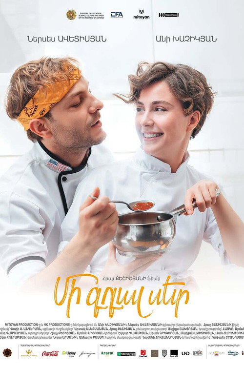 Մի գդալ սեր