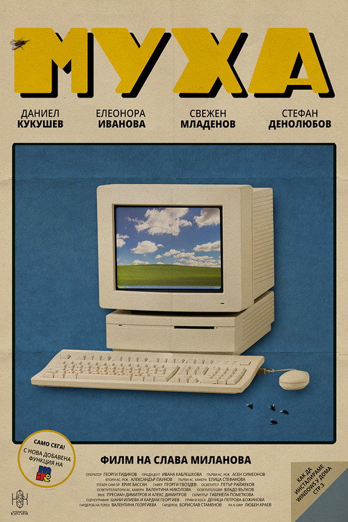 Муха