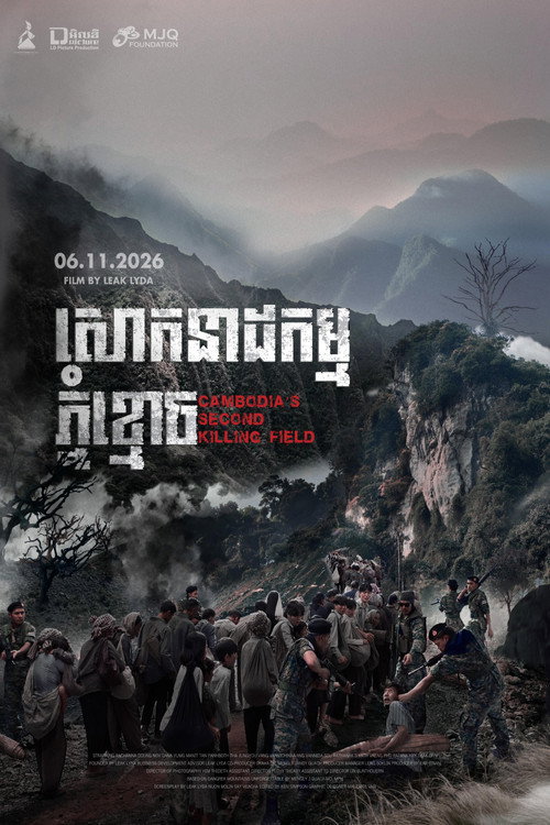 សោកនាដកម្មភ្នំខ្មោច