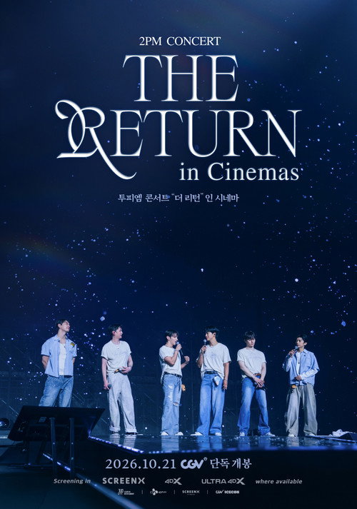투피엠 콘서트 "더 리턴" 인 시네마