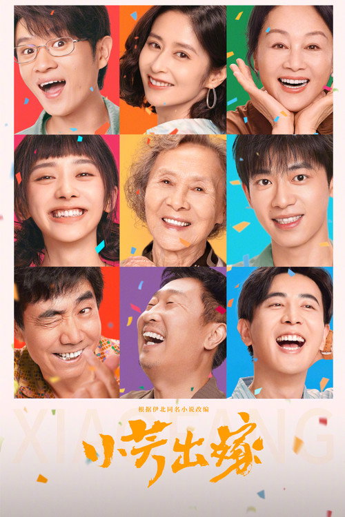 小芳