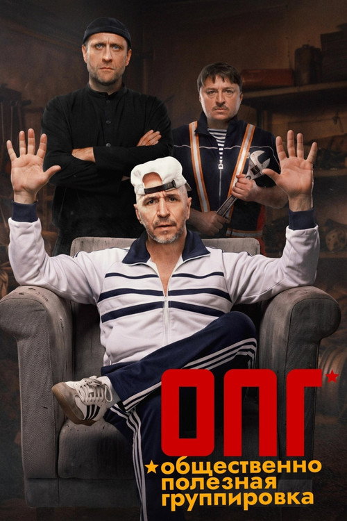 ОПГ