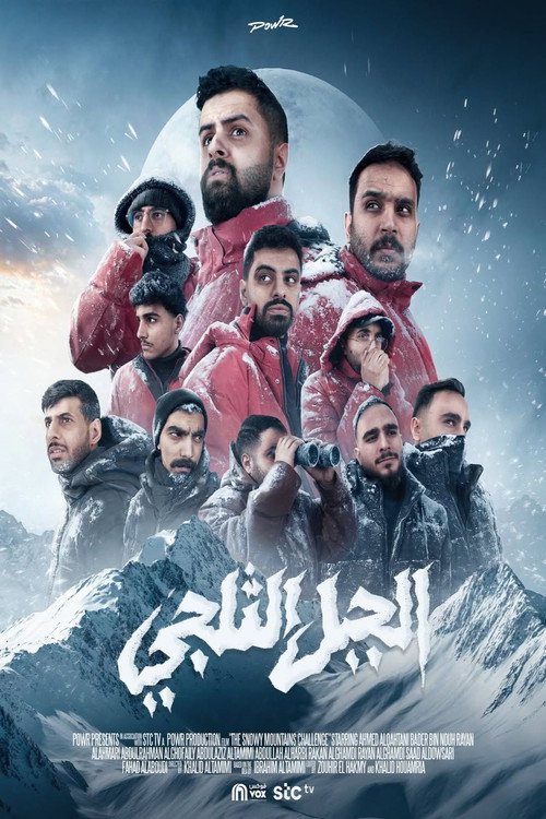 الجبل الثلجي