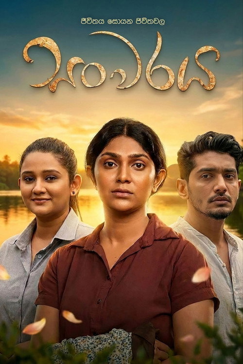 සංවරය