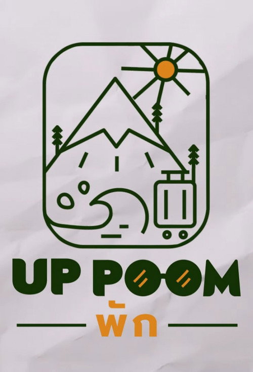UpPoomพัก