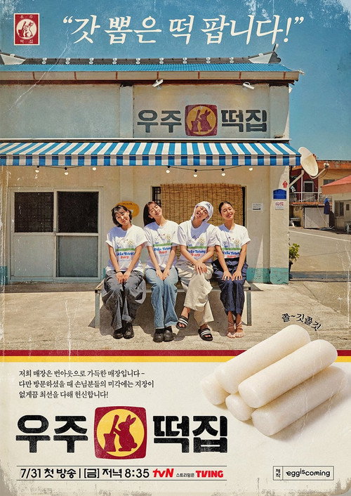 우주떡집