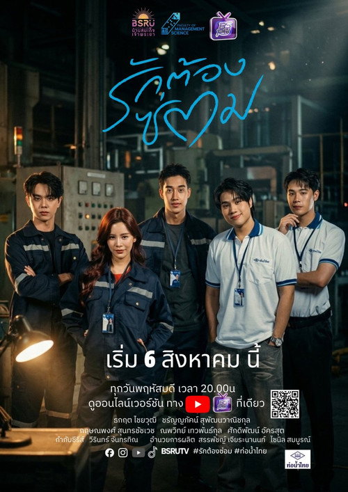 ซีรีส์ รักต้องซ่อม