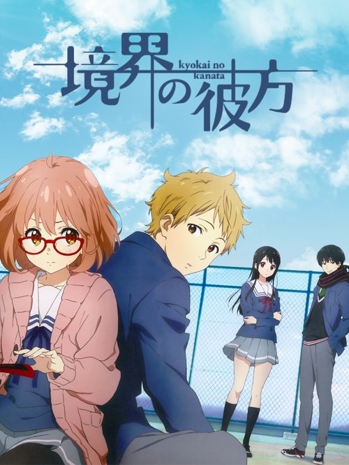 Kyokai no Kanata